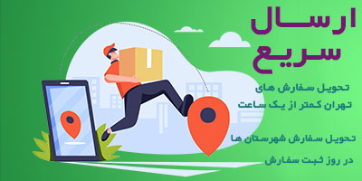 ارسال سریع ابزار