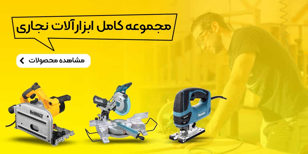 ابزار آلات نجاری